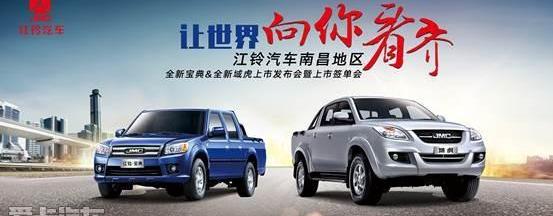 宝典,江铃,福特,型格,理念