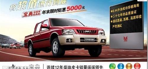 宝典,江铃,五十铃,大众,帕萨特