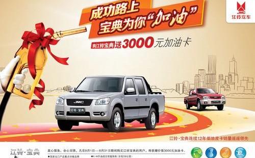宝典,江铃,五十铃,福特