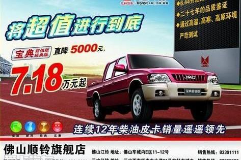 江铃,宝典,驭胜,五十铃
