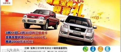 江铃,宝典,五十铃