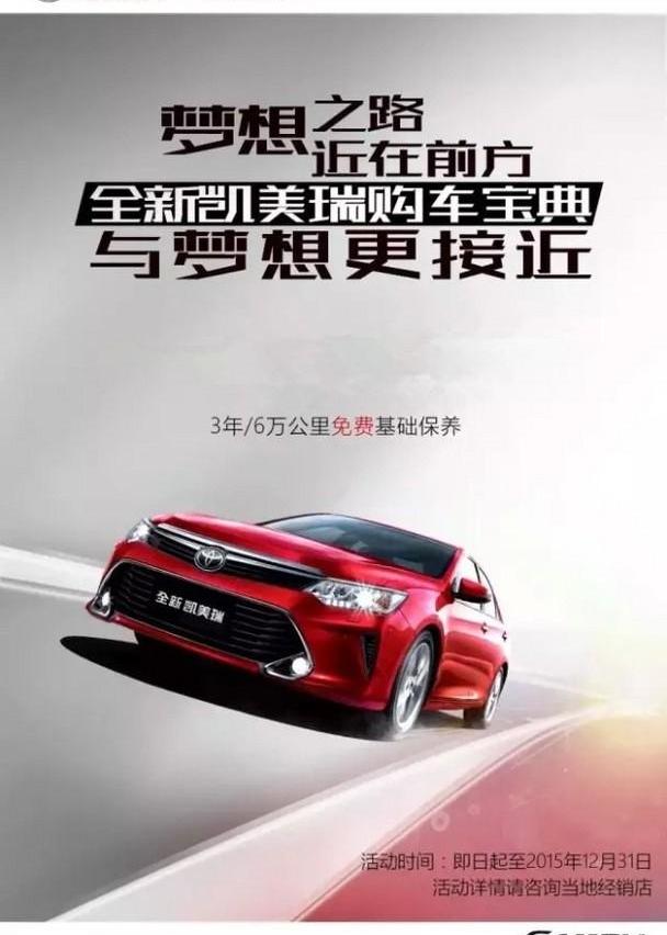 凯美瑞,丰田,宝典