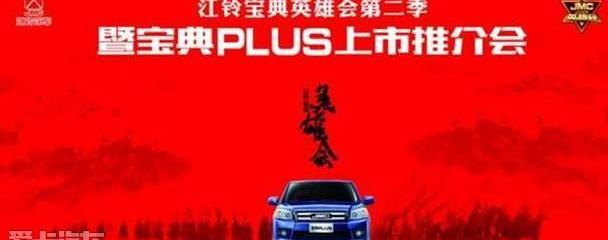 宝典,江铃,福特