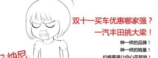 丰田,卡罗拉,一汽,宝典
