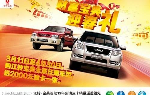 江铃,全顺,宝典