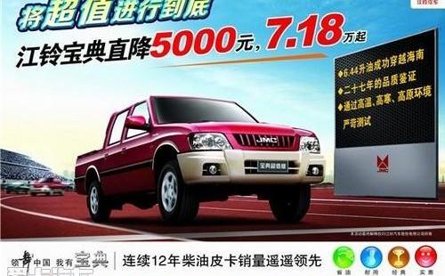 江铃,宝典,驭胜,五十铃