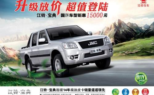 江铃,宝典,五十铃,理念,炮