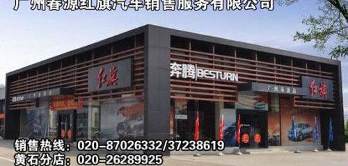 奔腾,一汽,宝典,红旗,理念