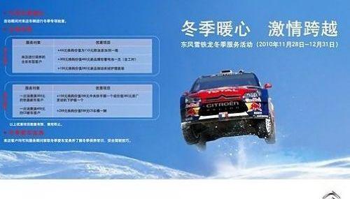 雪铁龙,东风,宝典,理念