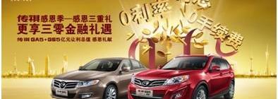 广汽传祺,嘉华,宝典,777