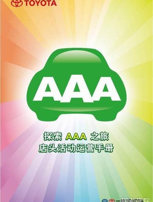 丰田,一汽,理念,宝典