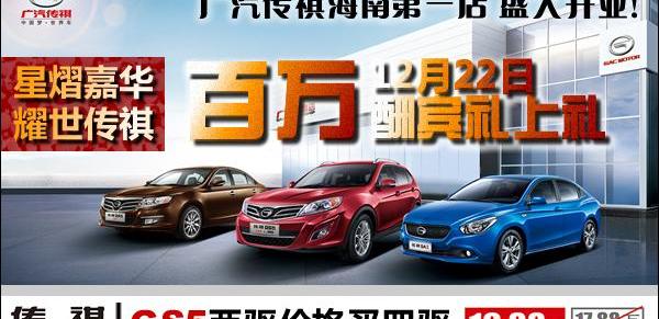 嘉华,广汽传祺,宝典