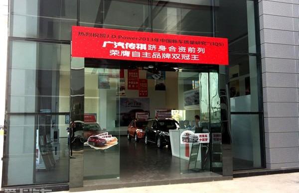 嘉华,广汽传祺,宝典