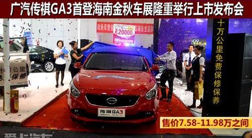 广汽传祺,嘉华,保时捷,理念,宝典