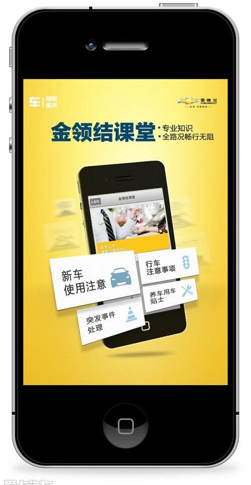 雪佛兰,理念,宝典,现代