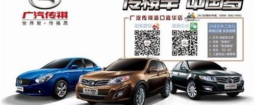 广汽传祺,嘉华,广汽集团,宝典,777