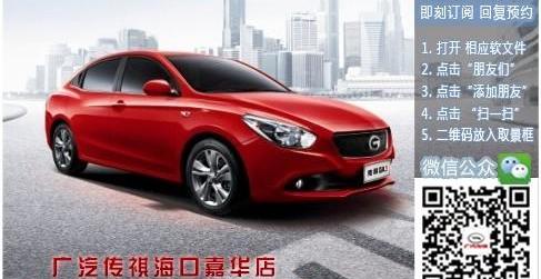 广汽传祺,嘉华,广汽集团,宝典,777