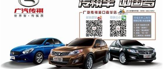 广汽传祺,嘉华,奥迪,大众,优越