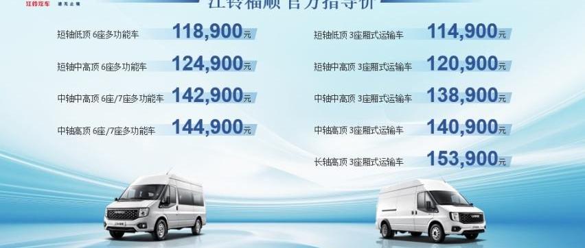 江铃,江铃福顺,福特,汉,全顺