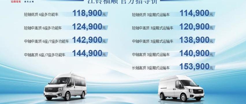 江铃,江铃福顺,福特,汉,全顺