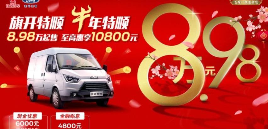 江铃,特顺,福特,全顺,新世代全顺