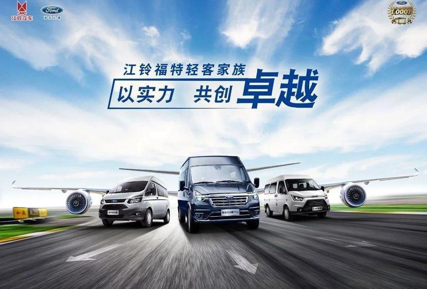江铃,福特,全顺,新世代全顺,远程
