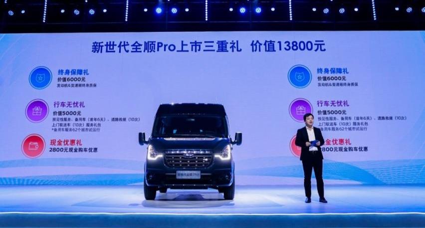 全顺,新世代全顺,福特,江铃,福克斯