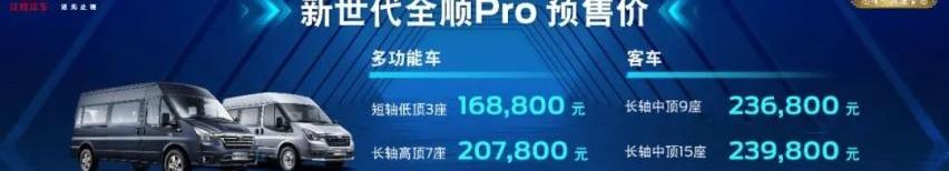 全顺,新世代全顺,福特,江铃,远程