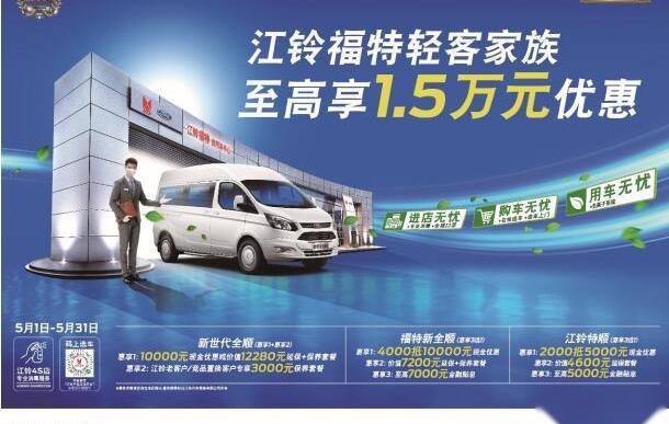 福特,江铃,全顺,特顺,新世代全顺