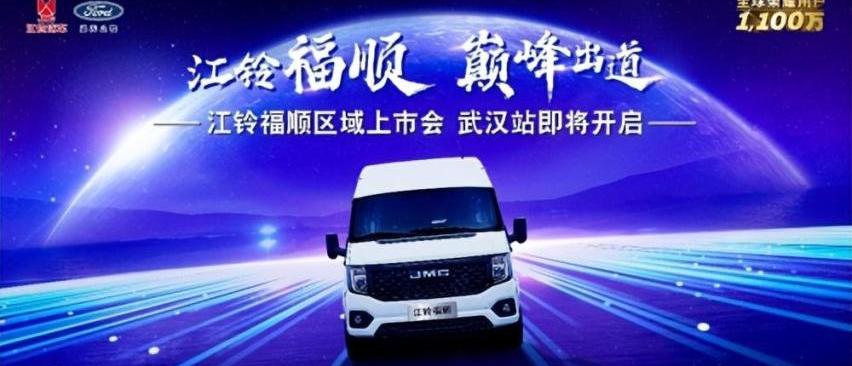 江铃,江铃福顺,汉,福特