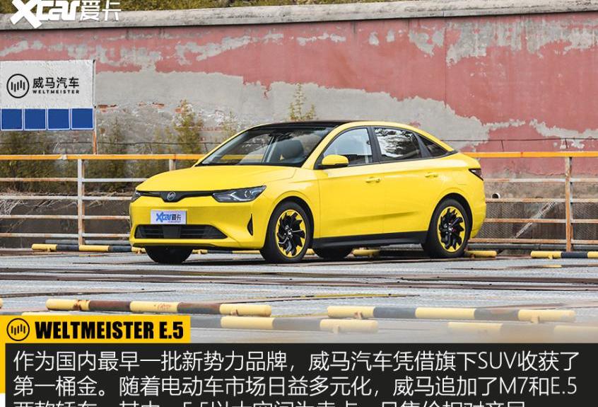 威马E.5,北京,威马汽车
