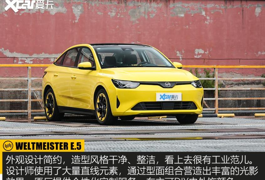 威马E.5,北京,威马汽车