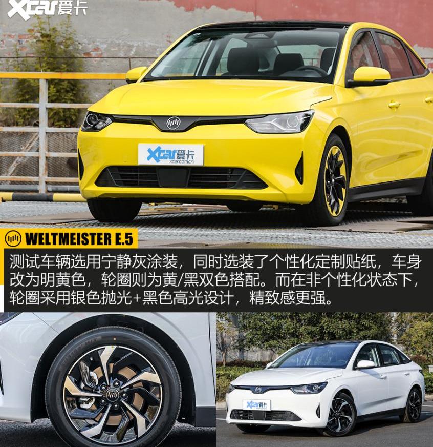 威马E.5,北京,威马汽车