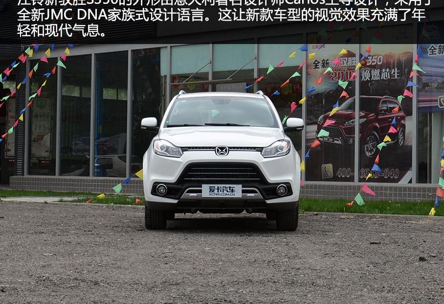 驭胜,驭胜S350,江铃,北京,福特
