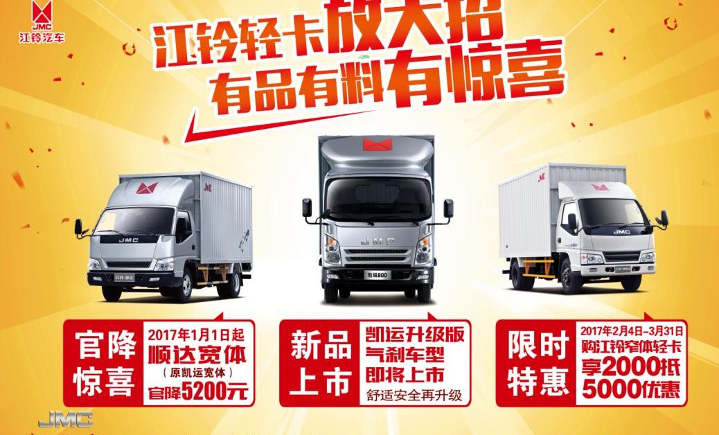 江铃,凯运升级版,顺达宽体,顺达窄体,五十铃