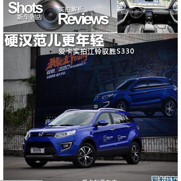 江铃,驭胜,福特,驭胜S350