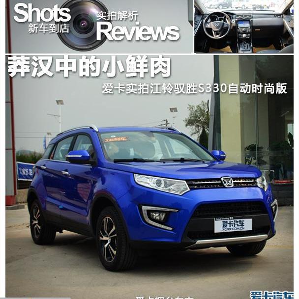 驭胜,江铃,汉,驭胜S350
