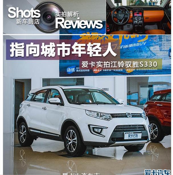 驭胜,江铃,驭胜S350