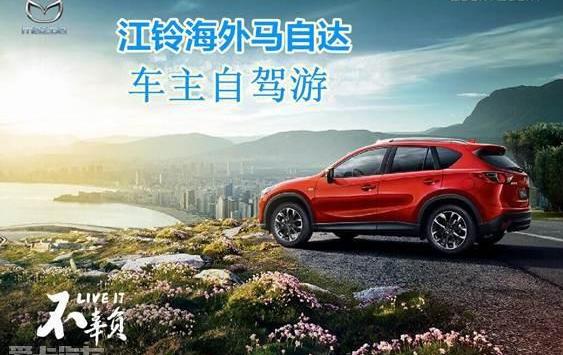 马自达,江铃,长安