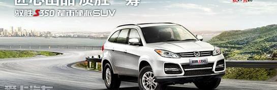 驭胜,江铃,驭胜S350,福特,哈弗