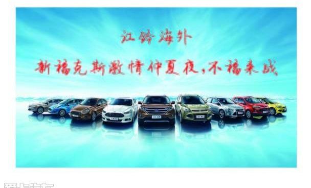 福特,长安,锐界,福克斯,蒙迪欧