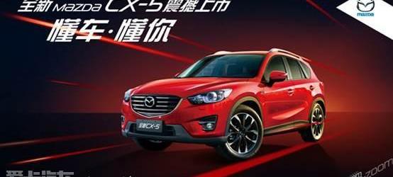 马自达,江铃,马自达CX-5