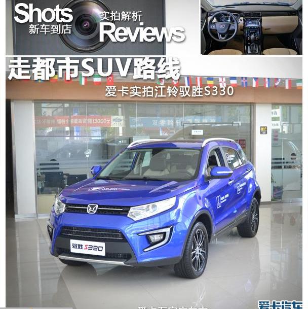 驭胜,江铃,驭胜S350