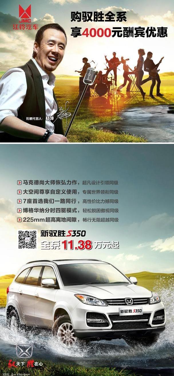 江铃,驭胜,汉,驭胜S350