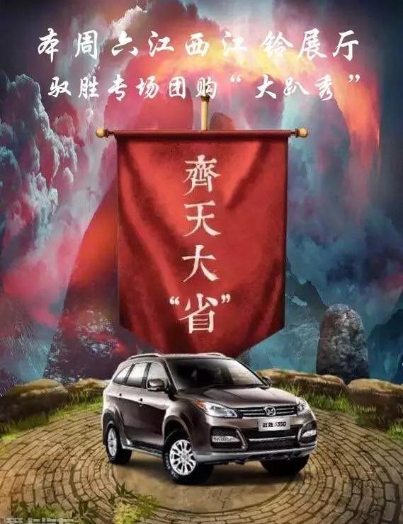 驭胜,江铃,驭胜S350