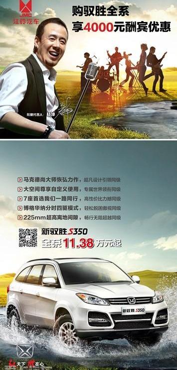 驭胜,驭胜S350,福特,汉