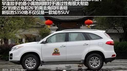 驭胜,驭胜S350,福特,汉