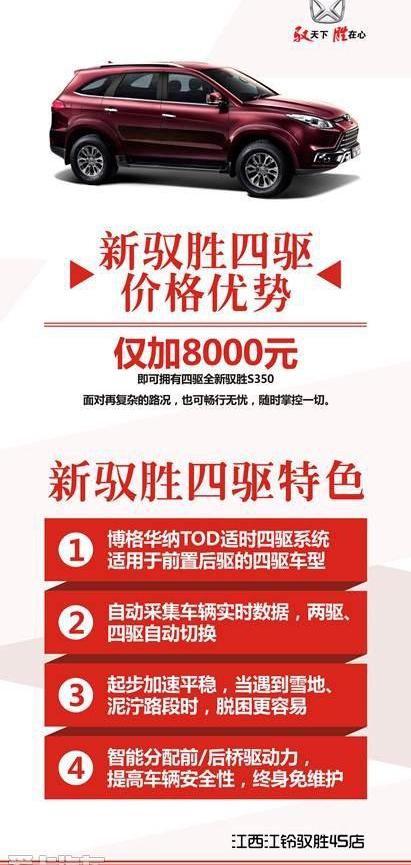 驭胜,驭胜S350,飞驰,江铃,魅影