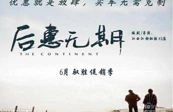 驭胜,江铃