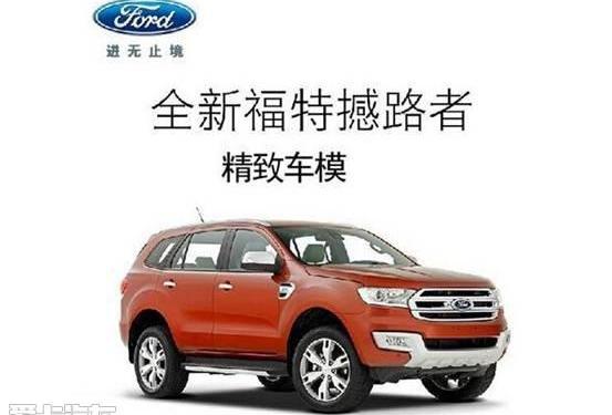 江铃,福特,撼路者